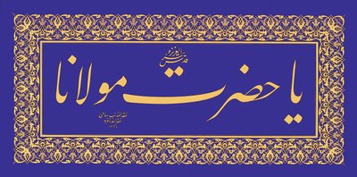 Levha (Calligraphic Inscription) by Signed Sami